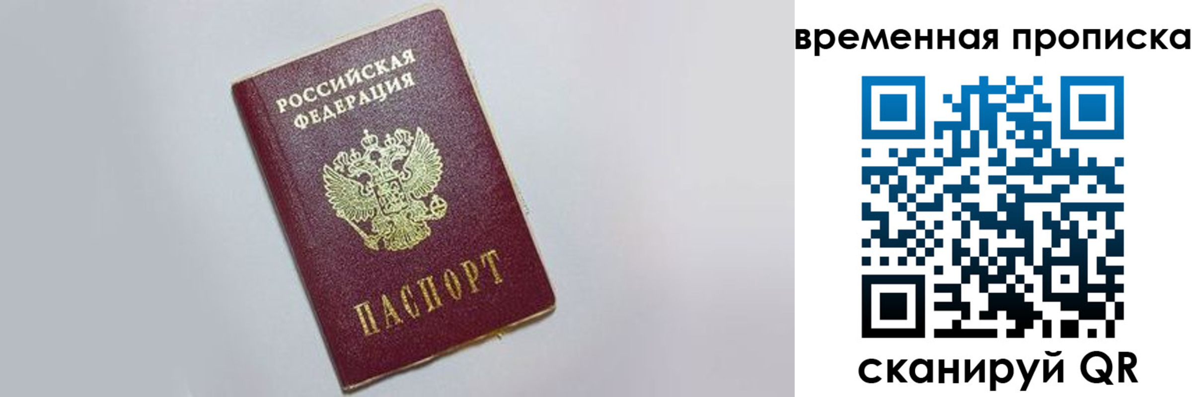 прописка штамп в Сельцо