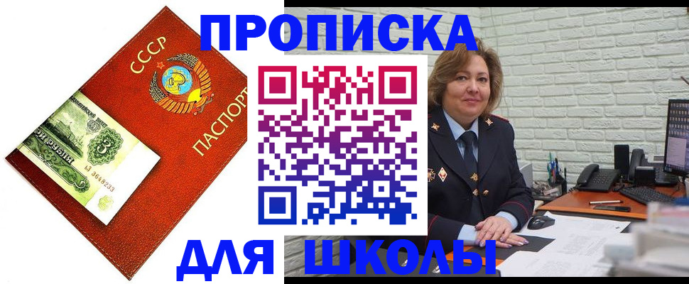 купить прописку в Сельцо