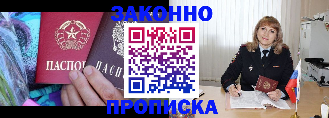 прописка регистрация в Сельцо