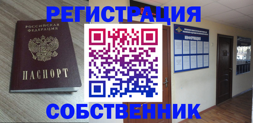 прописка в квартире в Сельцо