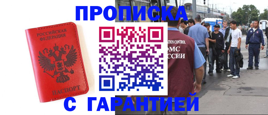 временная регистрация в квартире в Сельцо