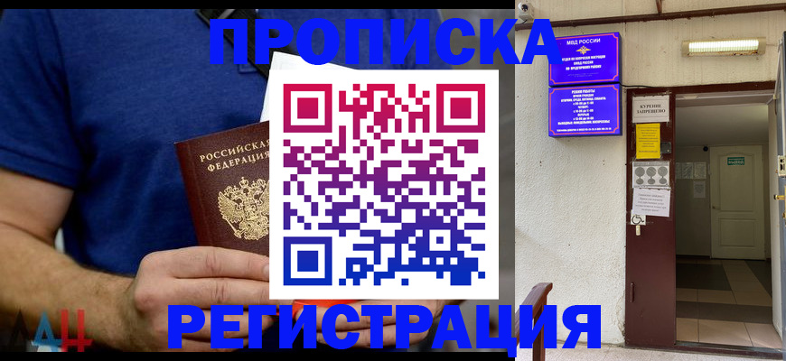 прописка поиск в Сельцо