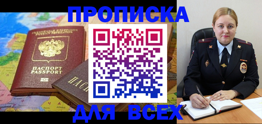 прописка в Сельцо