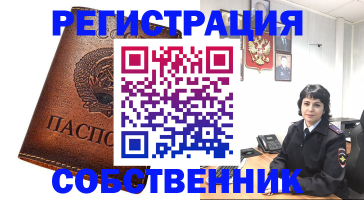 прописка регистрация в Сельцо