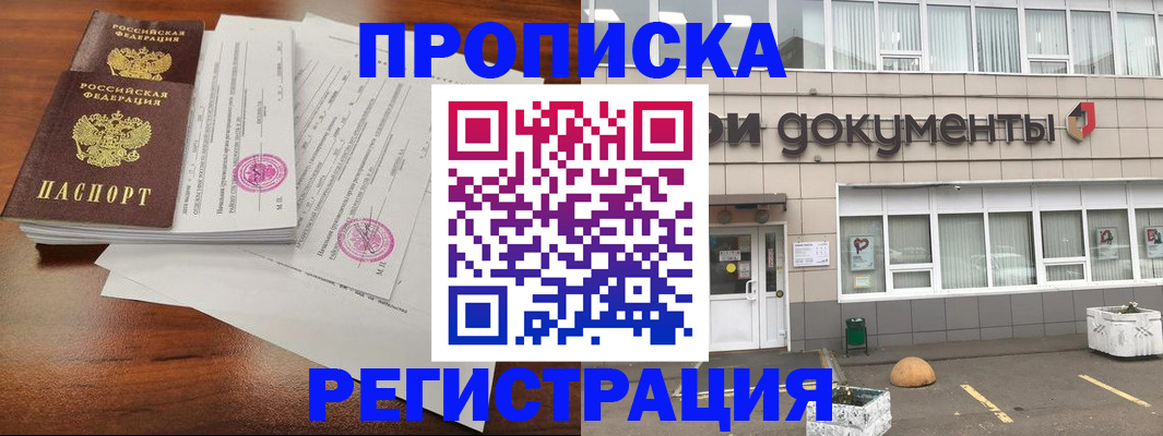 прописка для кредита в Сельцо